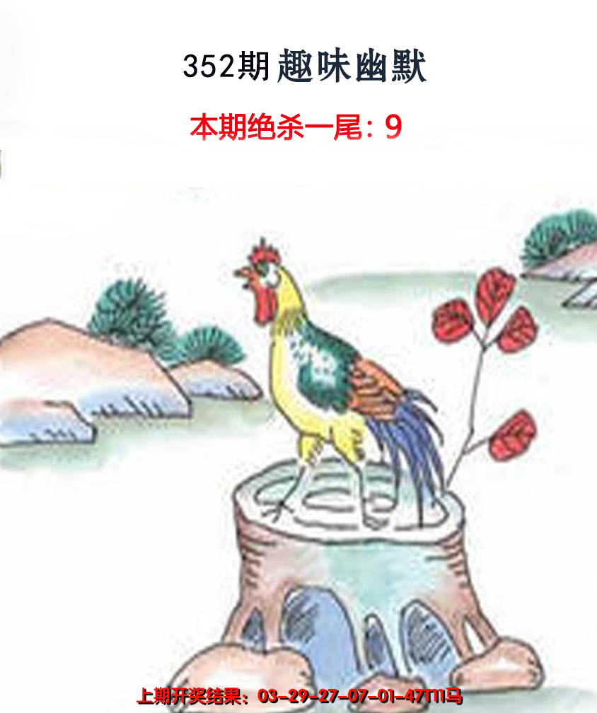 2024352期趣味幽默