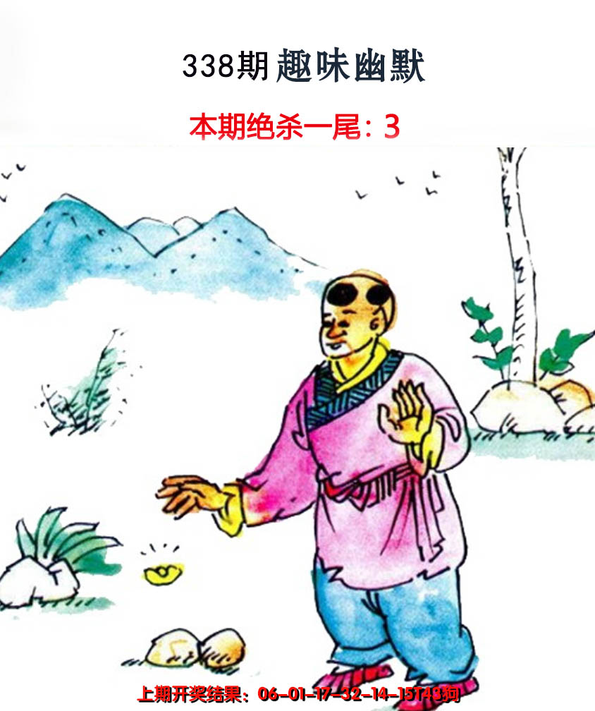 2024338期趣味幽默