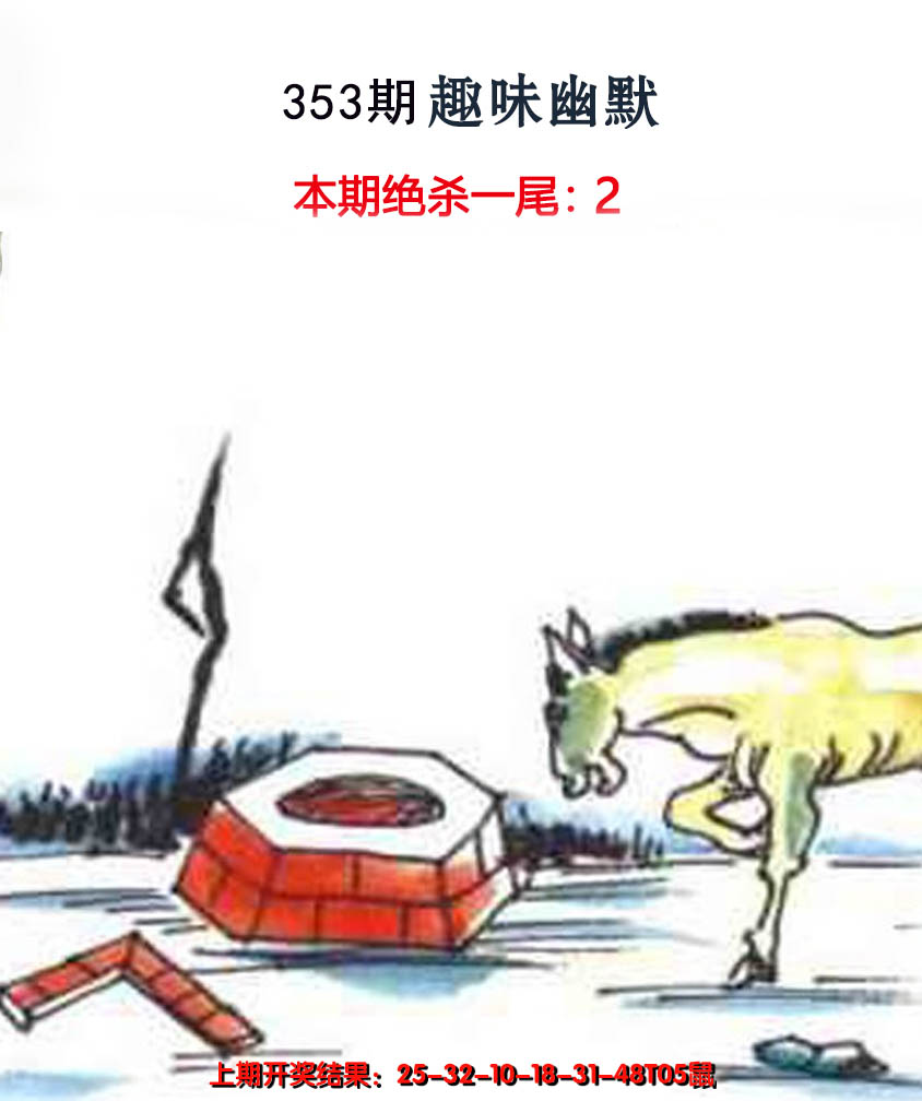 2024353期趣味幽默