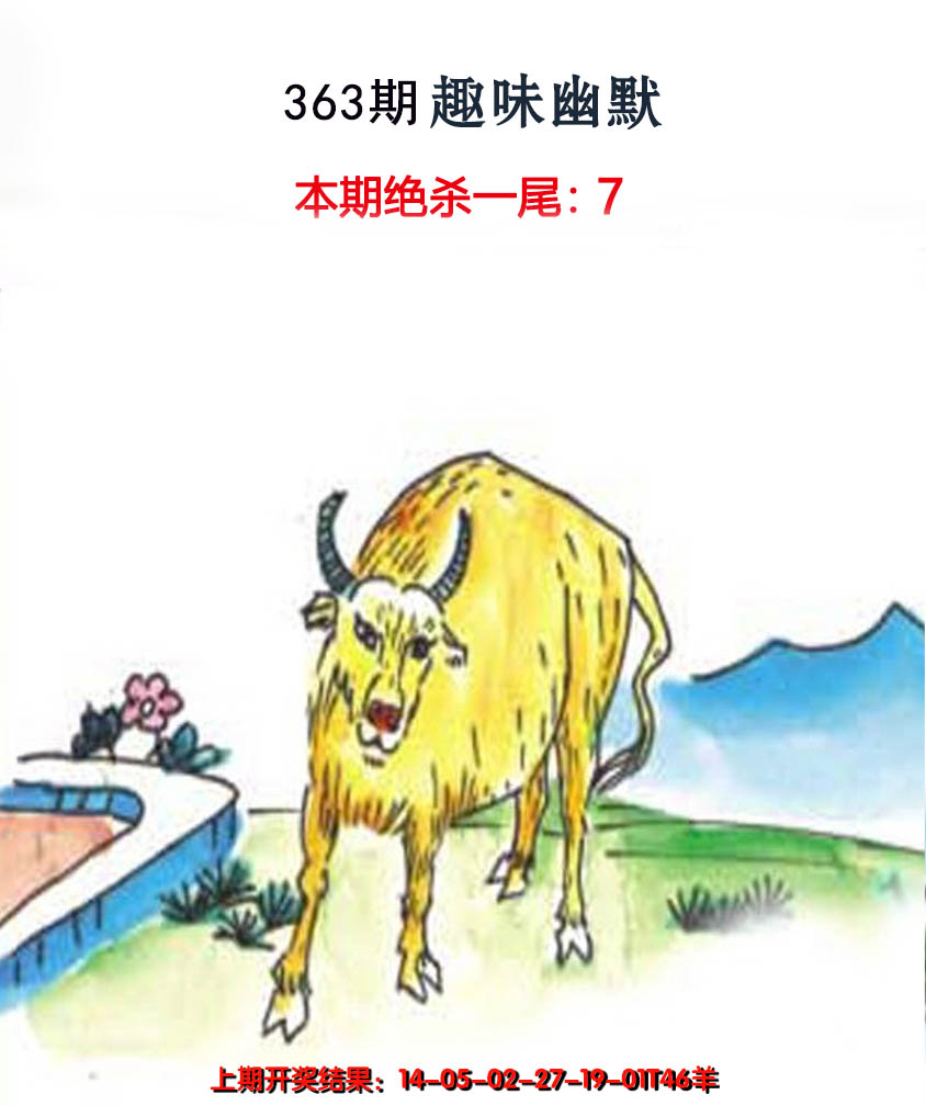 2024363期趣味幽默