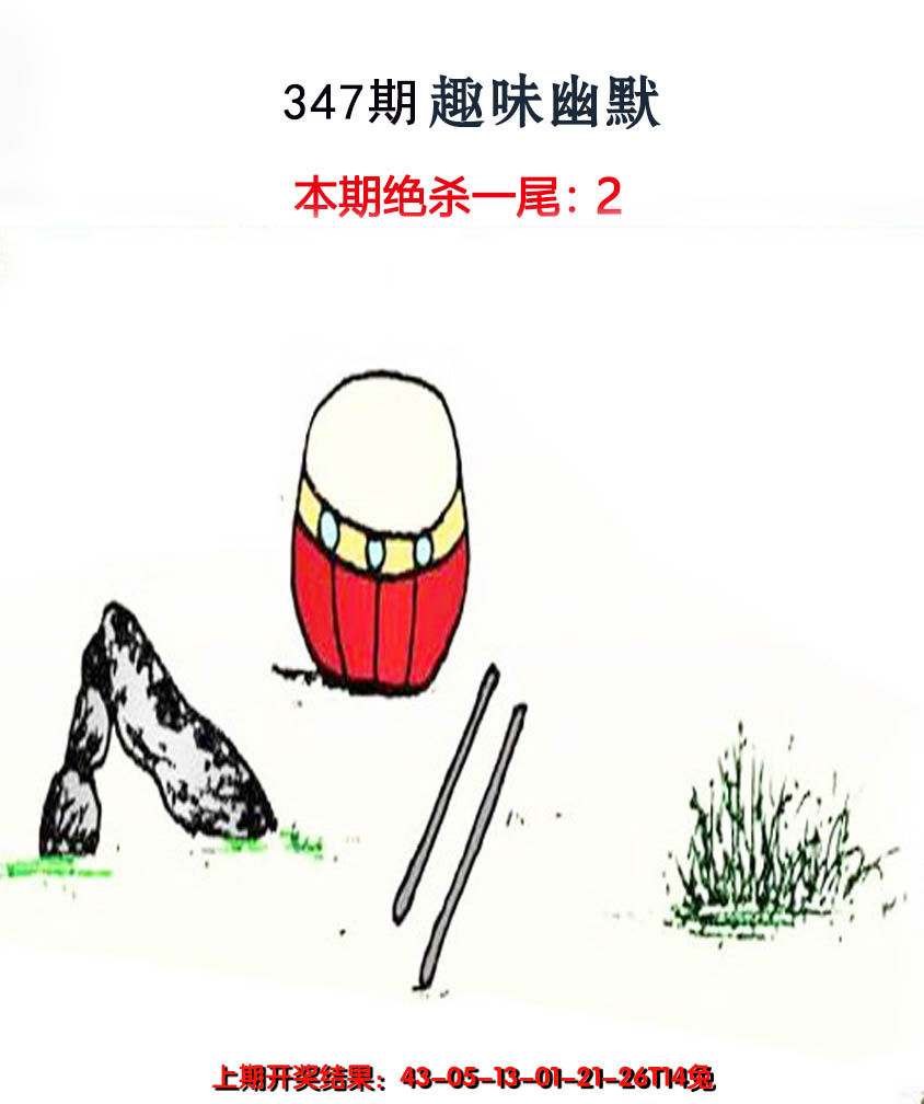 2024347期趣味幽默