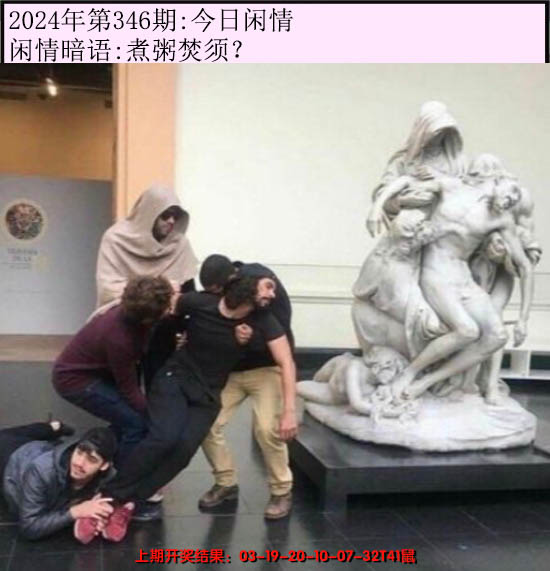 2024346期今日闲情