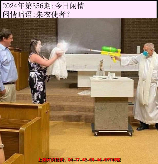 2024356期今日闲情