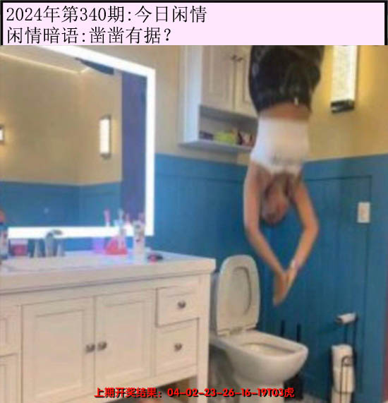 2024340期今日闲情