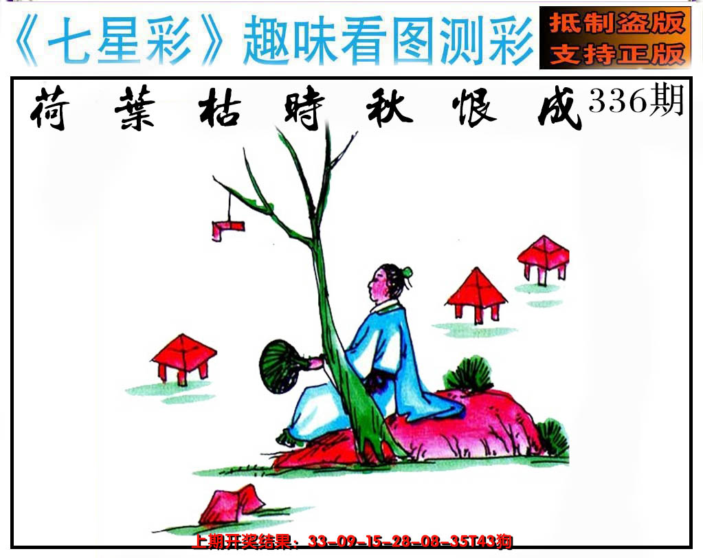 2024336期澳版七星彩图