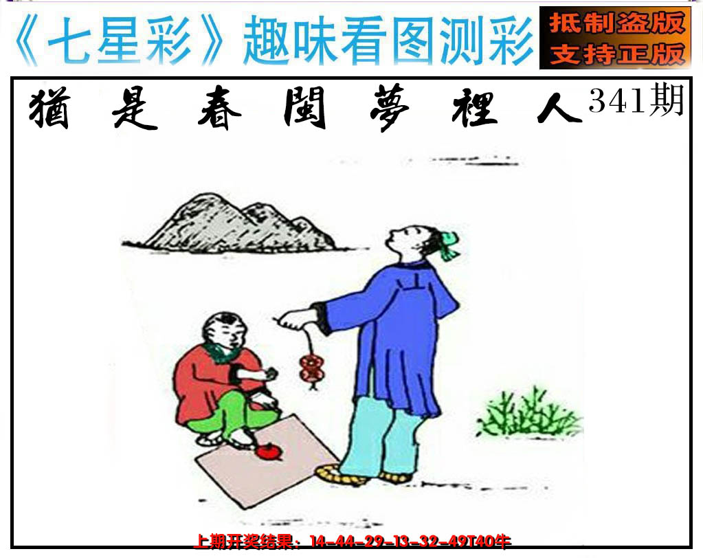2024341期澳版七星彩图