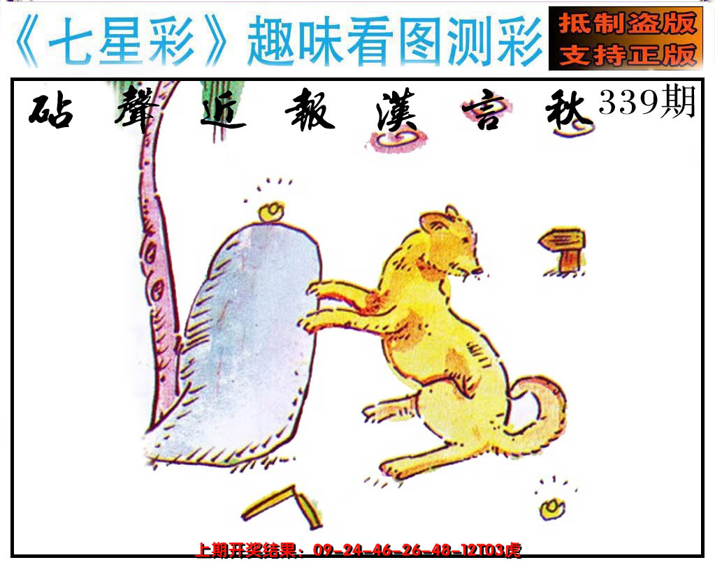 2024339期澳版七星彩图