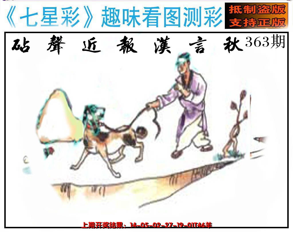 2024363期澳版七星彩图