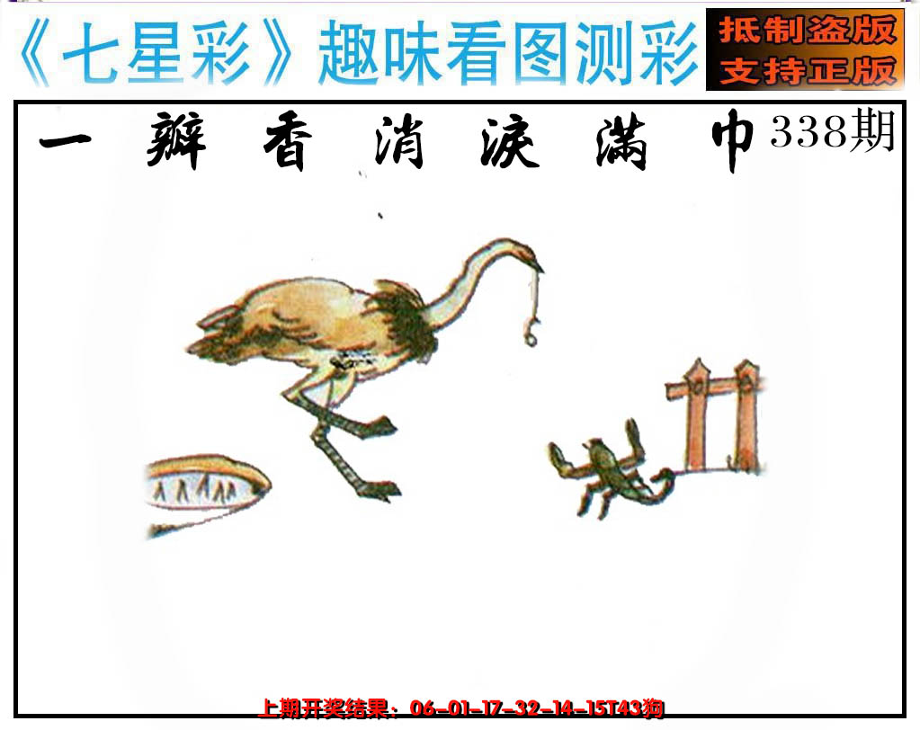 2024338期澳版七星彩图
