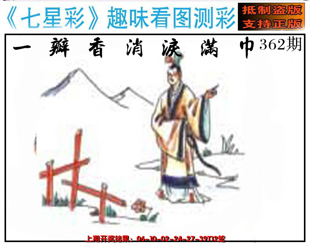 2024362期澳版七星彩图