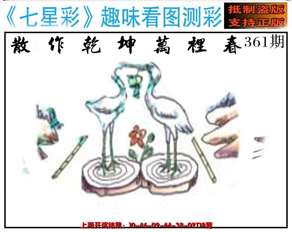2024361期澳版七星彩图