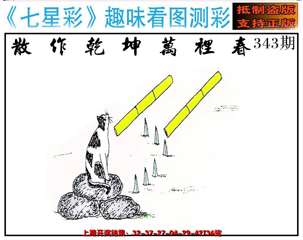 2024343期澳版七星彩图