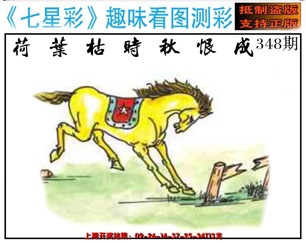 2024348期澳版七星彩图