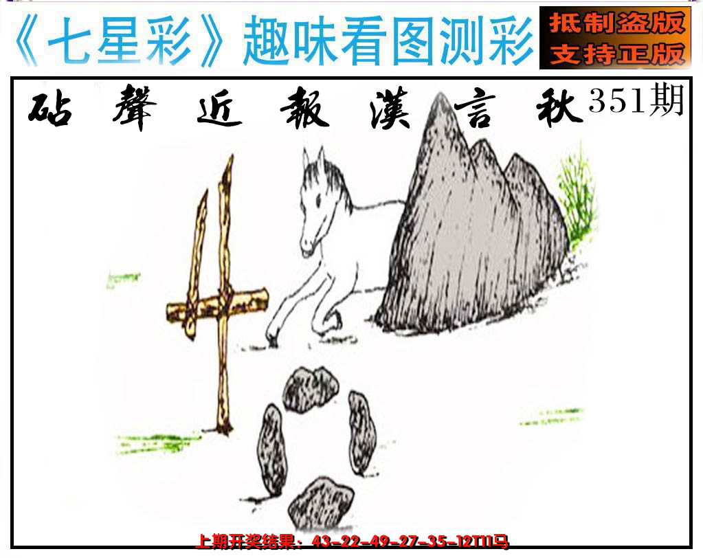 2024351期澳版七星彩图