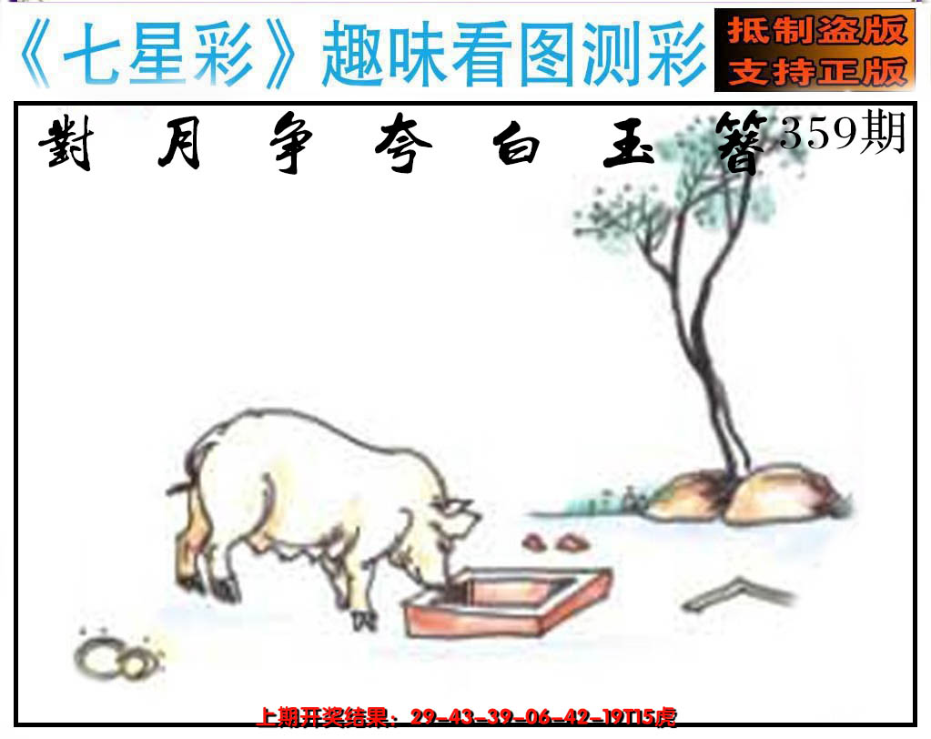 2024359期澳版七星彩图
