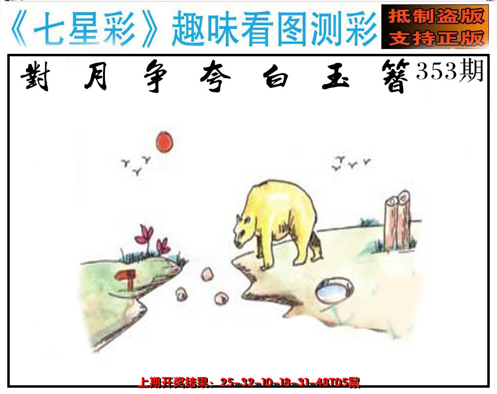 2024353期澳版七星彩图