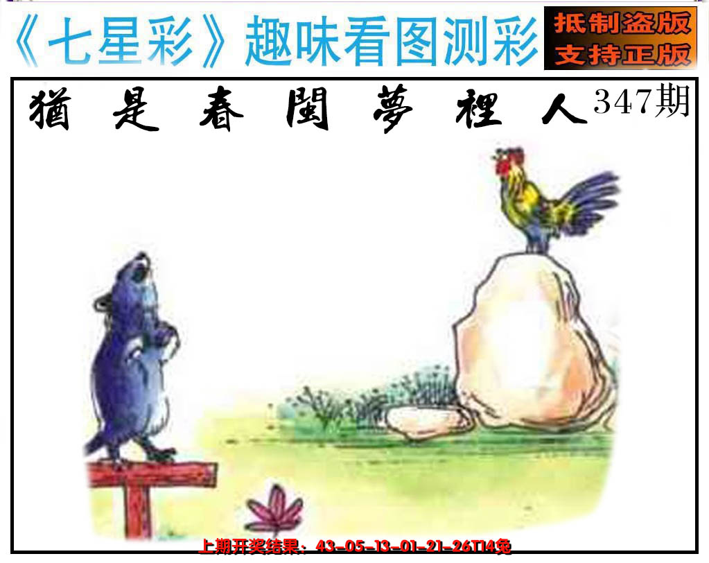 2024347期澳版七星彩图