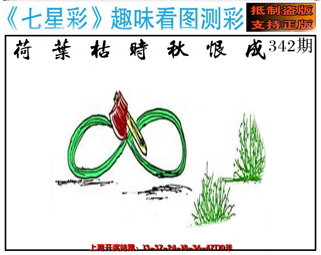 2024342期澳版七星彩图