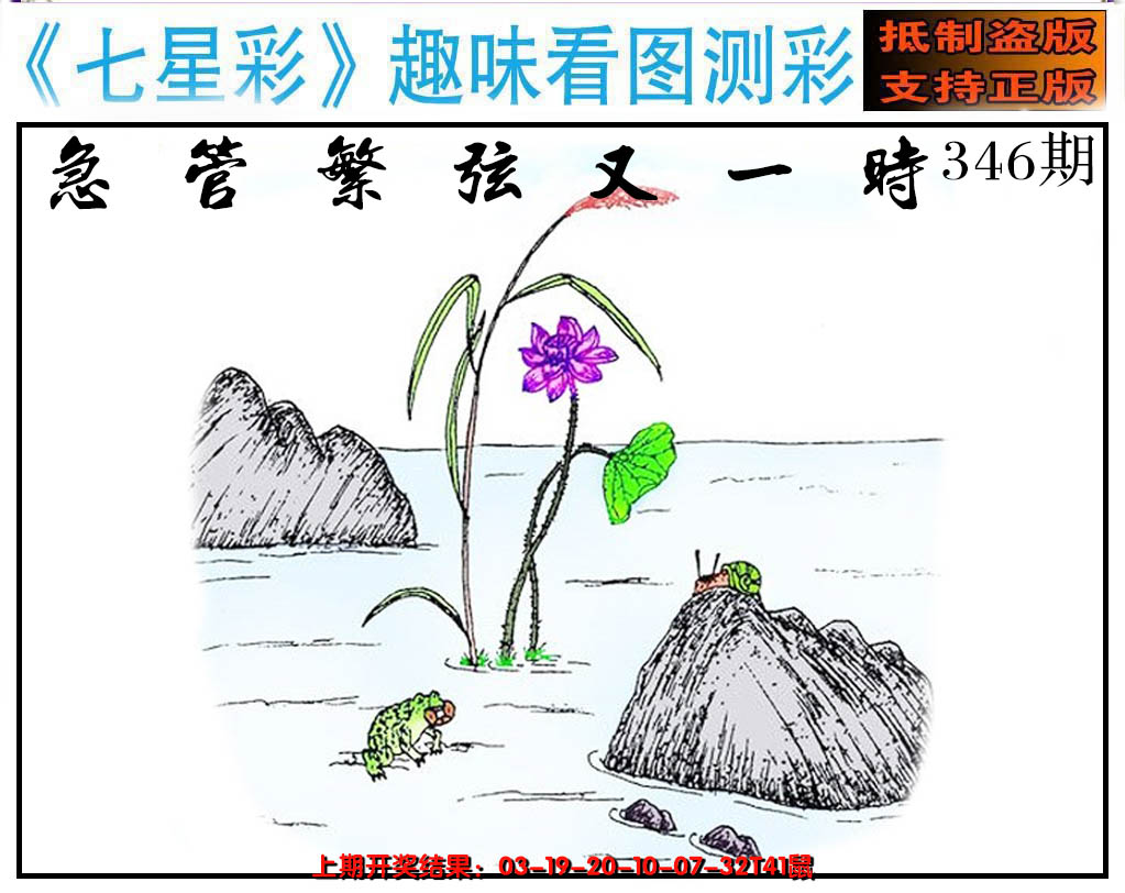2024346期澳版七星彩图