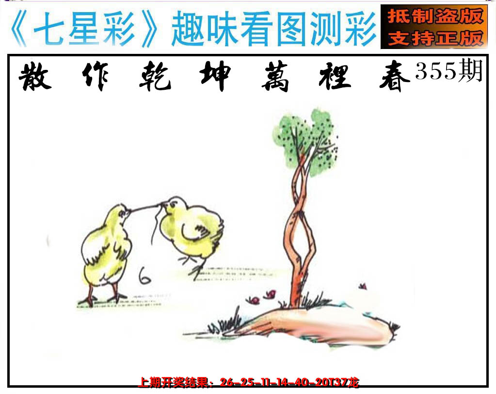 2024355期澳版七星彩图