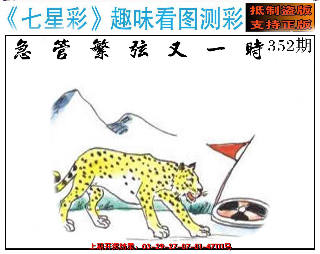 2024352期澳版七星彩图