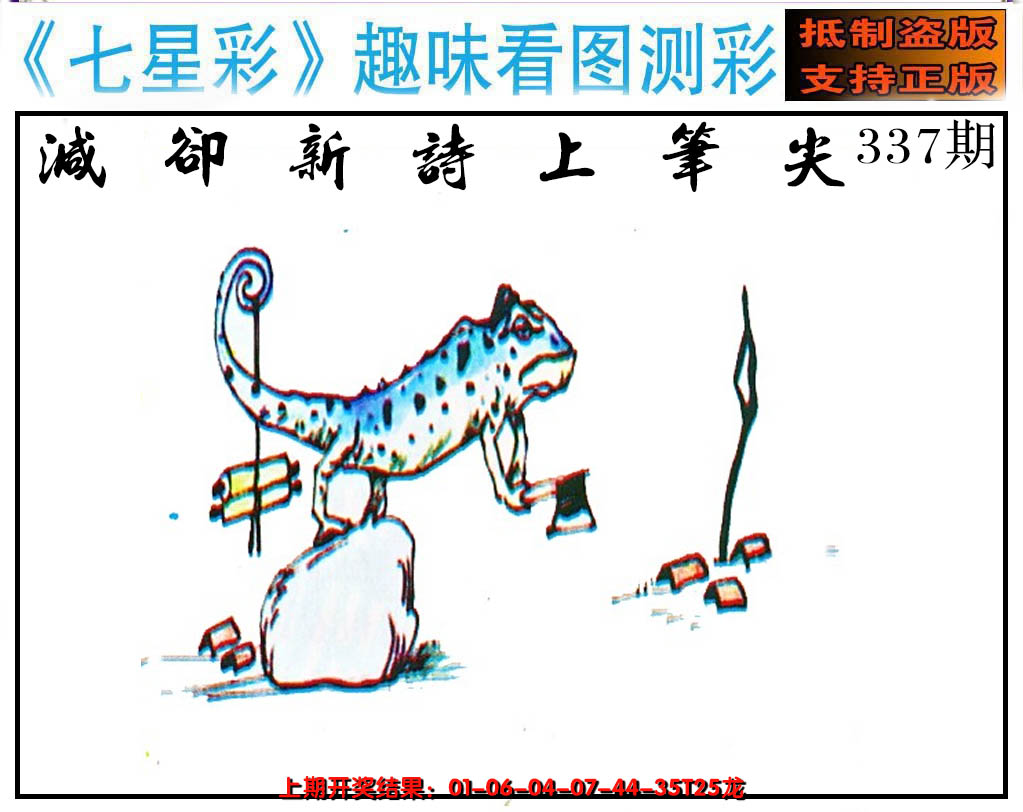 2024337期澳版七星彩图