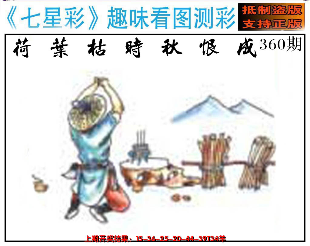 2024360期澳版七星彩图