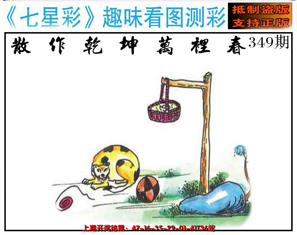 2024349期澳版七星彩图