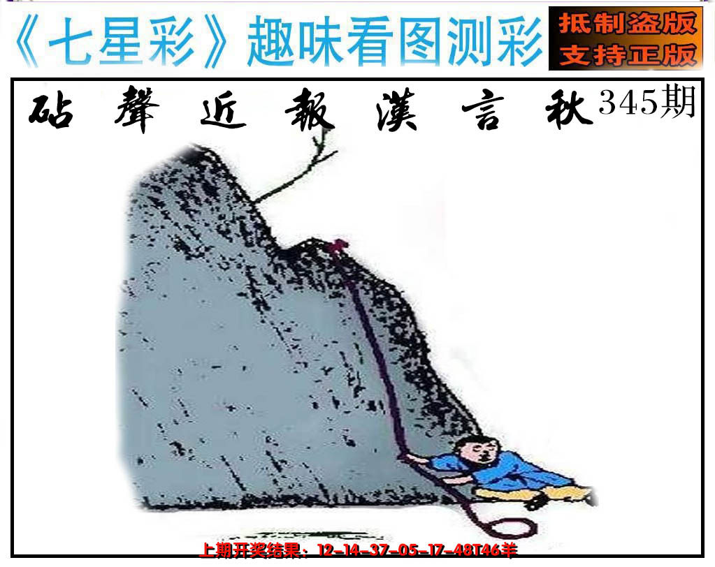 2024345期澳版七星彩图