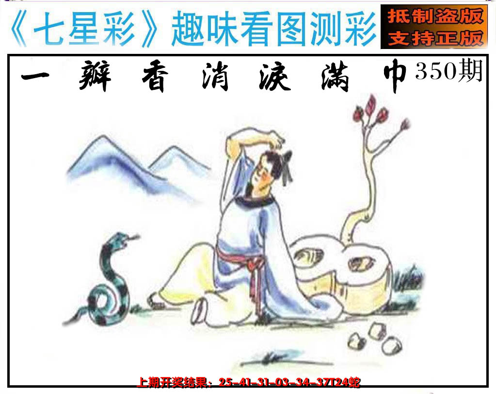 2024350期澳版七星彩图
