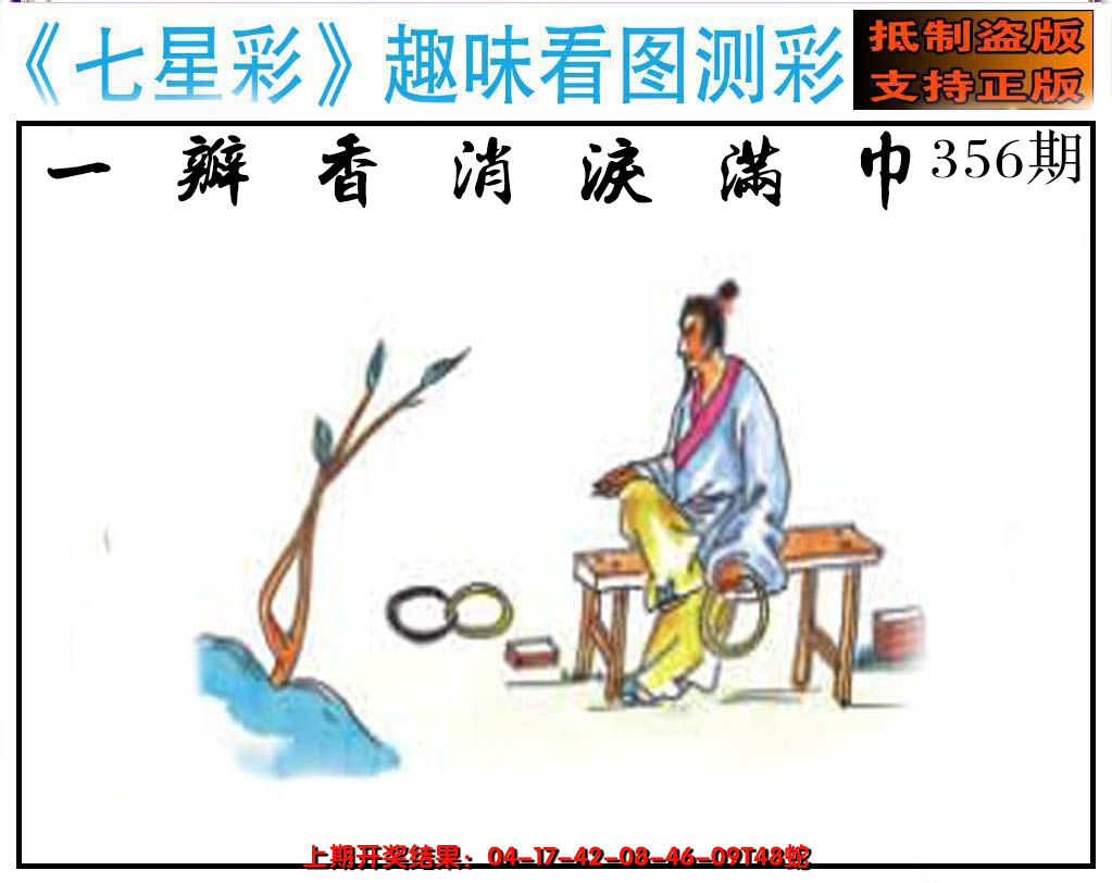 2024356期澳版七星彩图