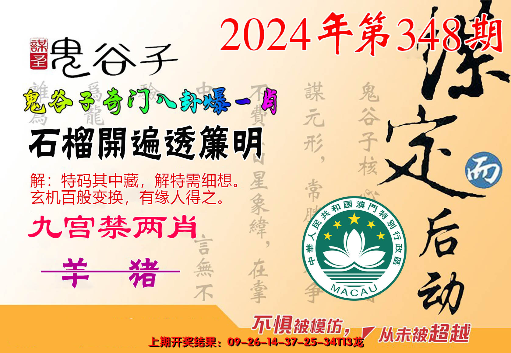 2024348期鬼谷子爆一肖