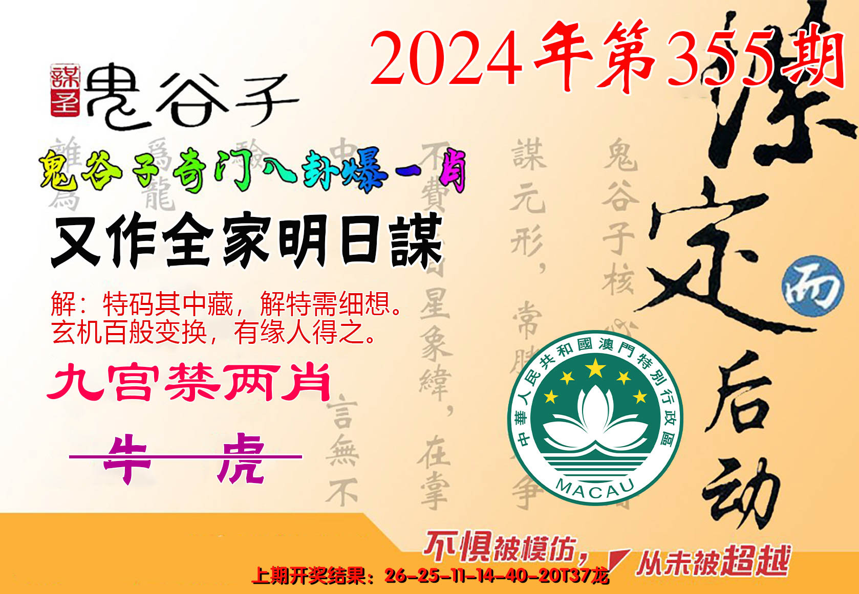 2024355期鬼谷子爆一肖