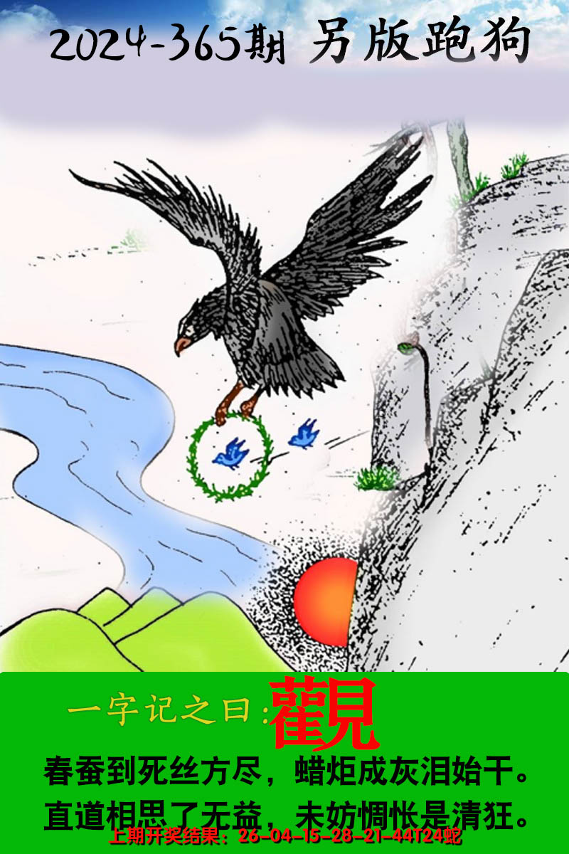 2024365期另版跑狗图