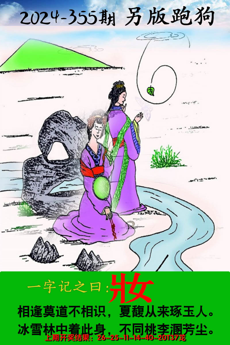 2024355期另版跑狗图