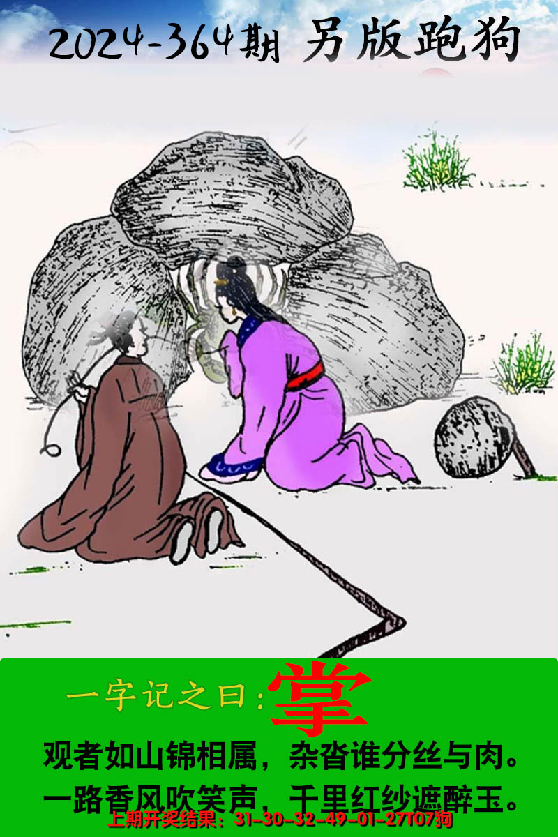 2024364期另版跑狗图