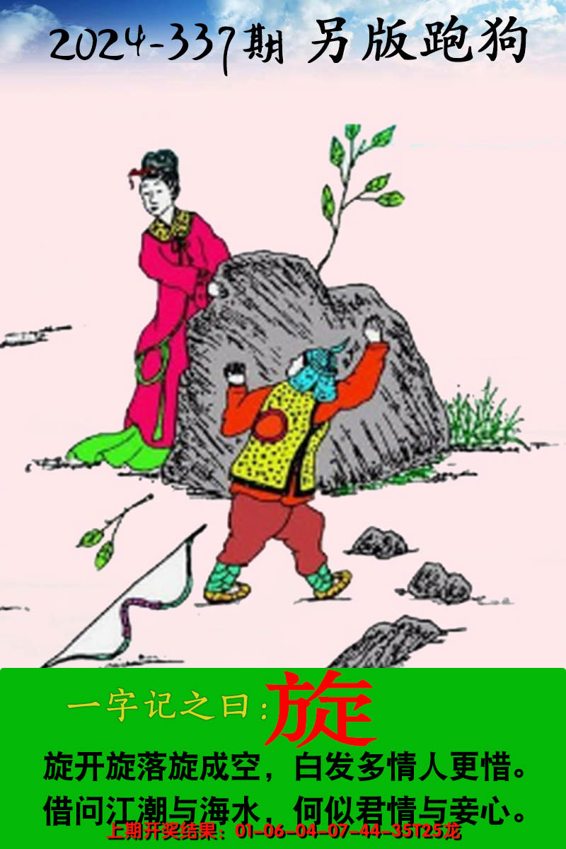 2024337期另版跑狗图