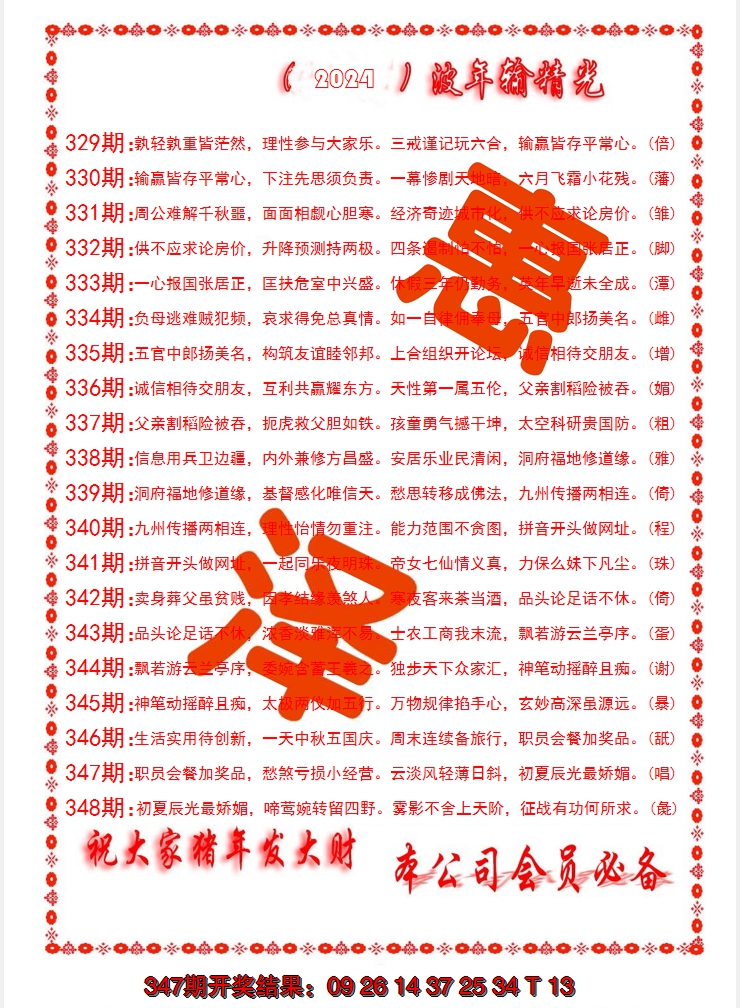 2024348期波色输光料