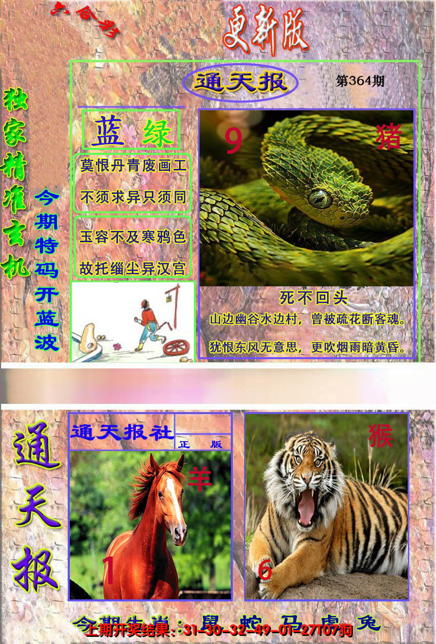 2024364期新通报