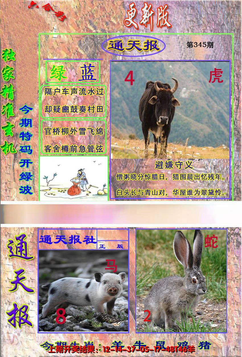 2024345期新通报