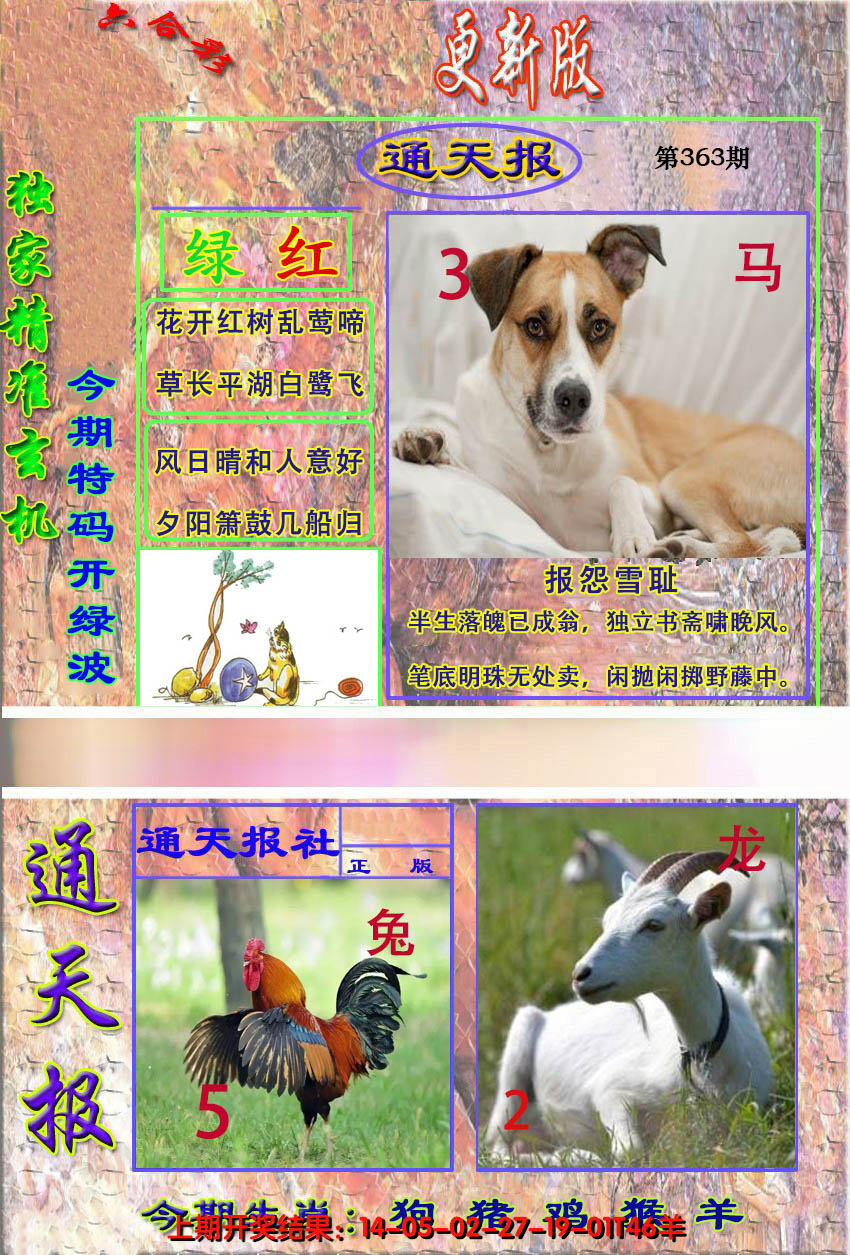 2024363期新通报