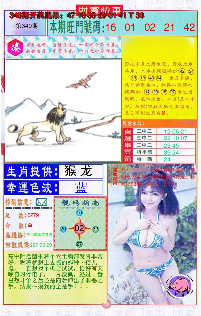 2024349期财富快车