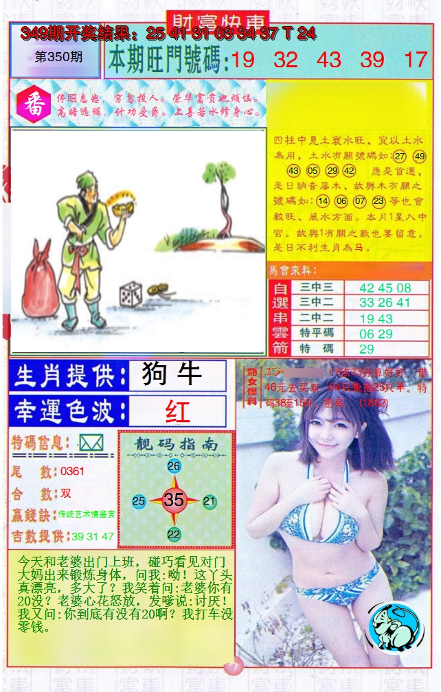 2024350期财富快车