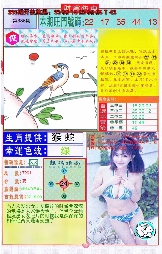 2024336期财富快车