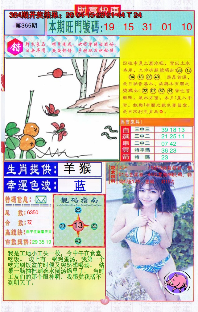 2024365期财富快车