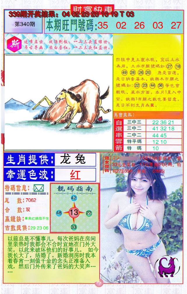2024340期财富快车