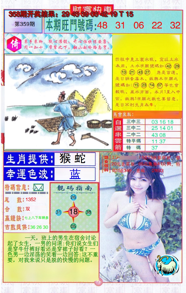 2024359期财富快车