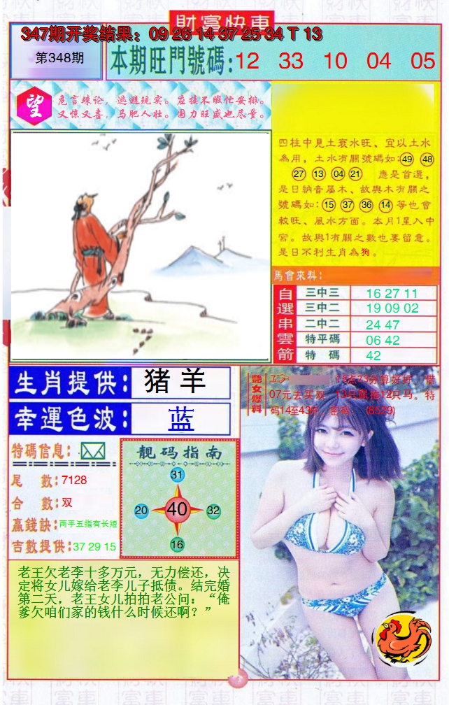 2024348期财富快车