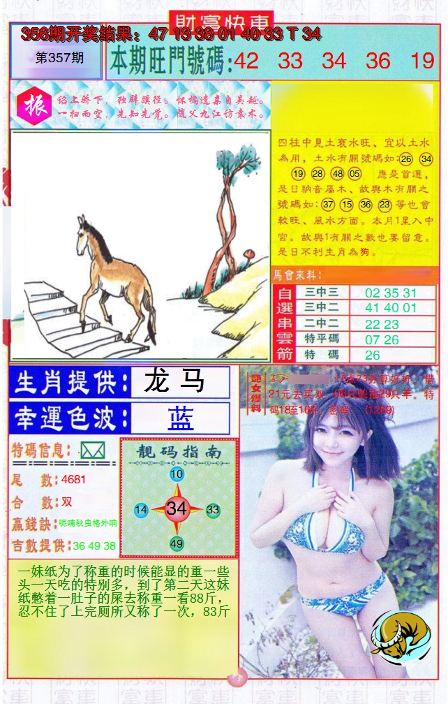 2024357期财富快车