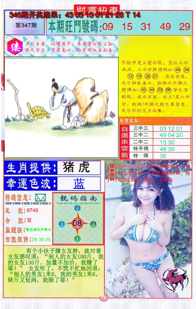 2024347期财富快车
